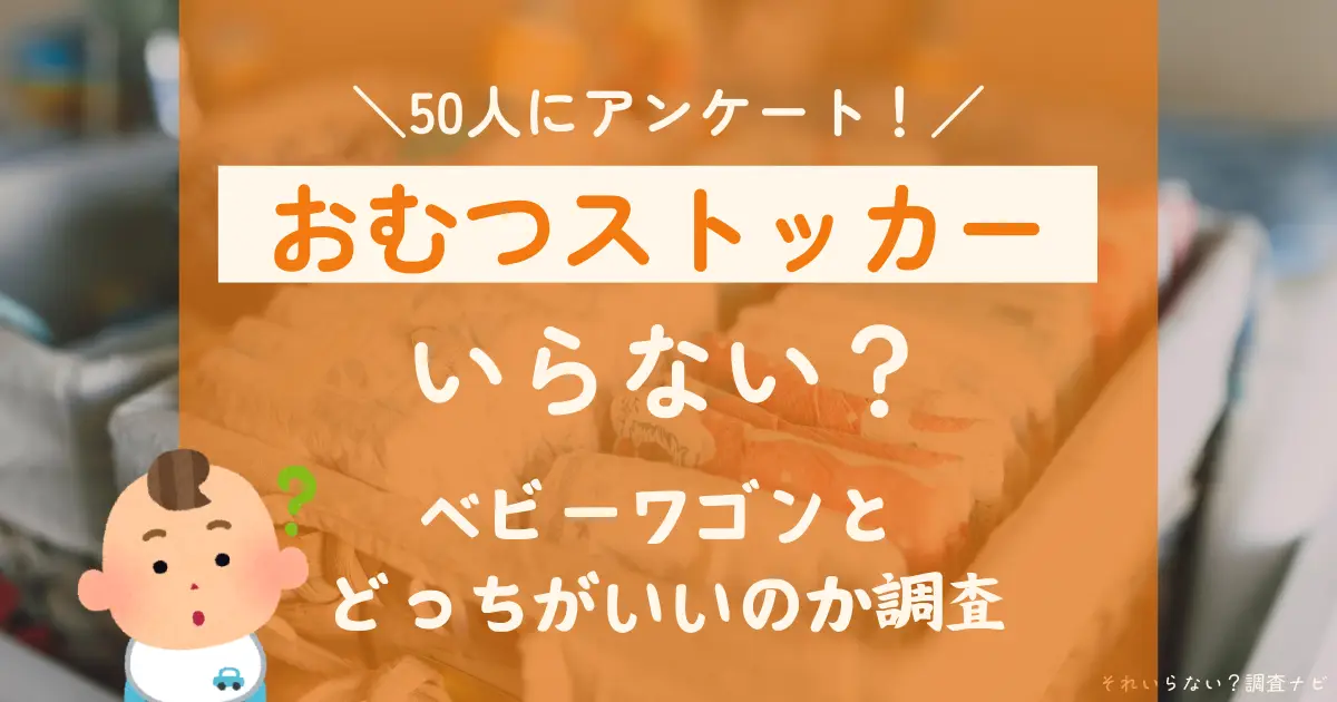 おむつストッカー　いらない
